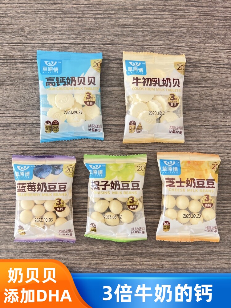 包邮内蒙古特产草原情奶酪奶豆奶片奶贝500g组合独立包装儿童零食