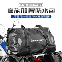 WILD HEART狂野之心100L摩托车防水包厚防水旅行袋摩托车驮包边包