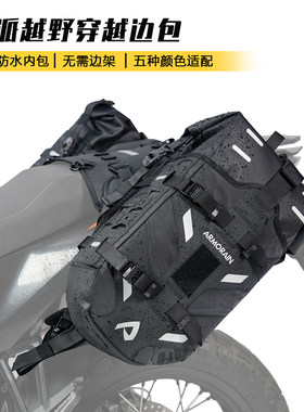 铠雨摩托车边包马鞍包软包通用侧包防水快挂轻便越野包骑行装备