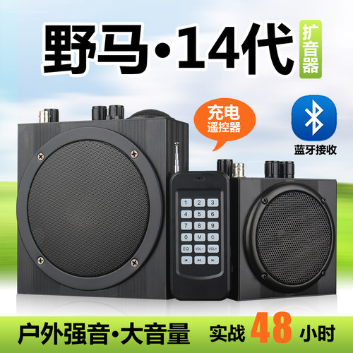 户外大音量扩音器正品野马仿声机
