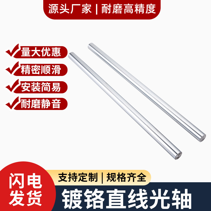 镀铬高精度直线运动轴承光轴