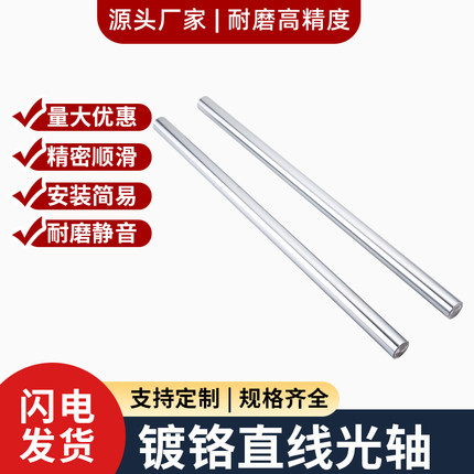 45#镀铬棒直线光轴高精度直线运动轴承圆柱软硬轴活塞杆加工直径