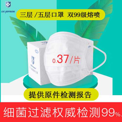 CSC双99熔喷独立装三层五层加厚防护男女口罩一次性无纺布防粉尘 - 封面