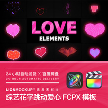 final cut pro模板卡通可爱综艺跳动爱心花字FCPX发生器预设插件