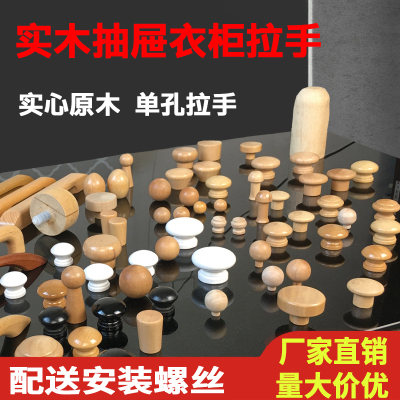 实木拉手柜门单孔木拉手橱柜抽屉把手蘑菇小拉手衣柜鞋柜木质把手