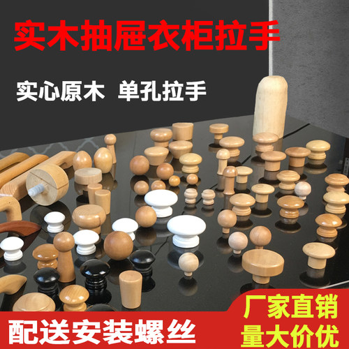 实木拉手柜门单孔木拉手橱柜抽屉把手蘑菇小拉手衣柜鞋柜木质把手