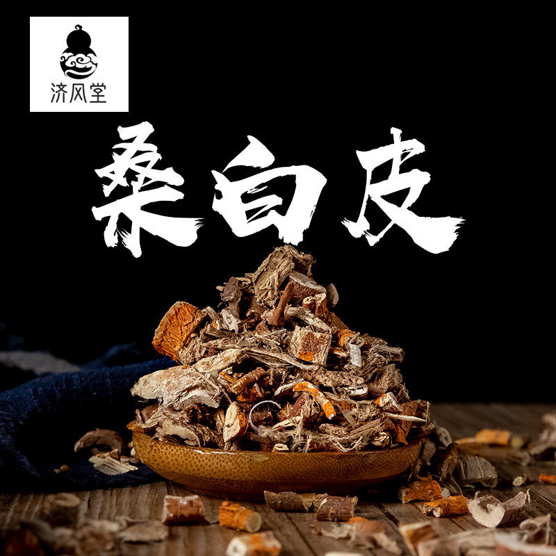 济风堂  桑白皮 老桑树根皮 白桑皮 桑皮 道地无硫 50~500克