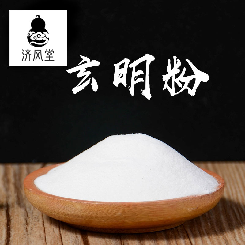 济风堂  玄明粉 元明粉 精芒硝 50~500克