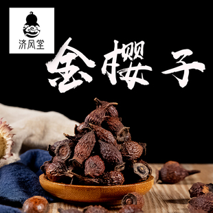 金樱子 金英子 泡酒料 500克 带核 济风堂