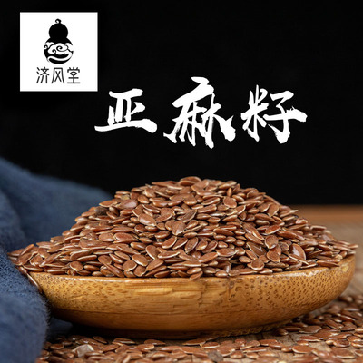 济风堂  亚麻籽 亚麻籽仁 胡麻子籽 50~500克