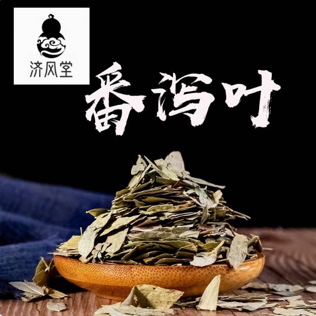 济风堂 番泻叶 番泻粉 番泻 泻叶 道地无硫 50~500克