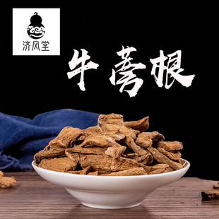 济风堂  牛蒡根 东洋参 黄金牛蒡片 道地无硫 50~500克