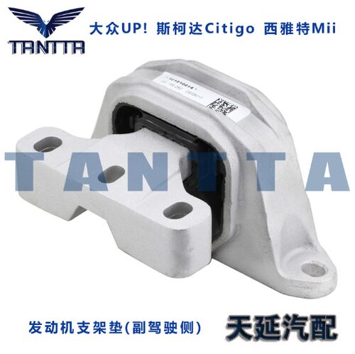 大众UP!斯柯达Citigo西雅特Mii发动机支架垫机脚胶机爪垫支撑