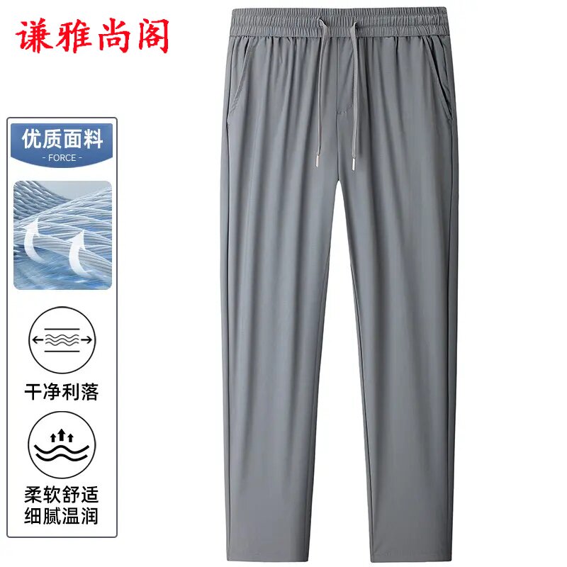 男士冰丝休闲裤2025春款中青年时尚四面弹长裤商务百搭男裤子