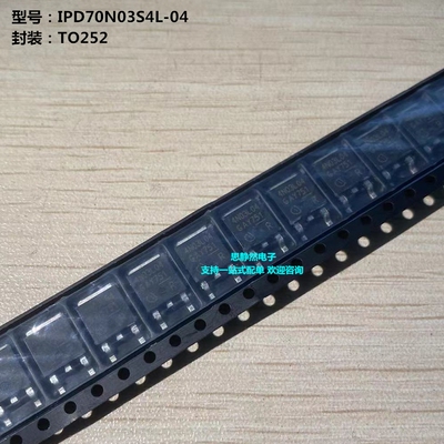 全新原装 IPD70N03S4L-04  MOS管N沟道 30V70A 贴片TO-252