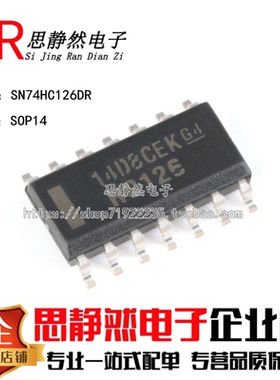 全新原装 74HC126 74HC126D SN74HC126DR SOP14 逻辑芯片