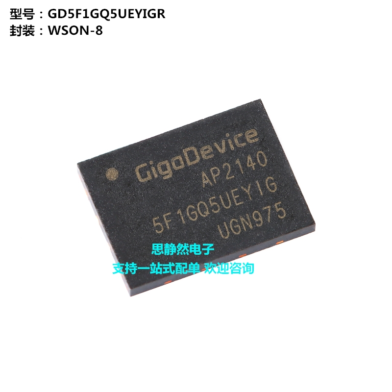 全新原装 GD5F1GQ5UEYIGR WSON-8 1Gb SLC NAND闪存芯片