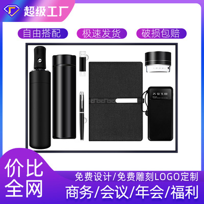 商务礼品套装公司活动实用创意伴手礼定制logo雨伞保温杯年会礼品