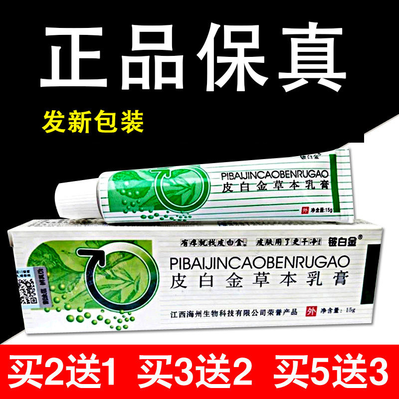 铍白金皮白金草本抑菌乳膏老人全皮肤消毒护理（消）