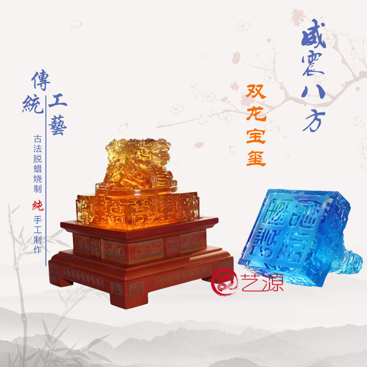 琉璃摆件威震八方玉玺印章长辈老师同学生日礼物聚会商务馈赠礼品