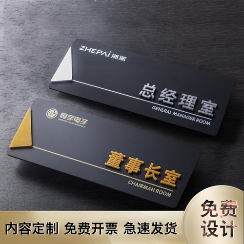 总经理办公室门牌亚克力定做标牌