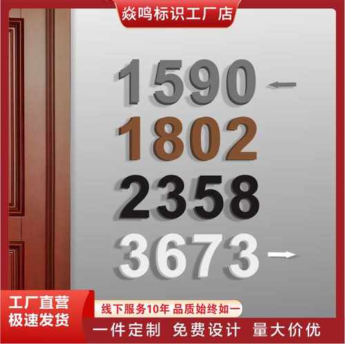 亚克力数字3d字母定制号码标识牌