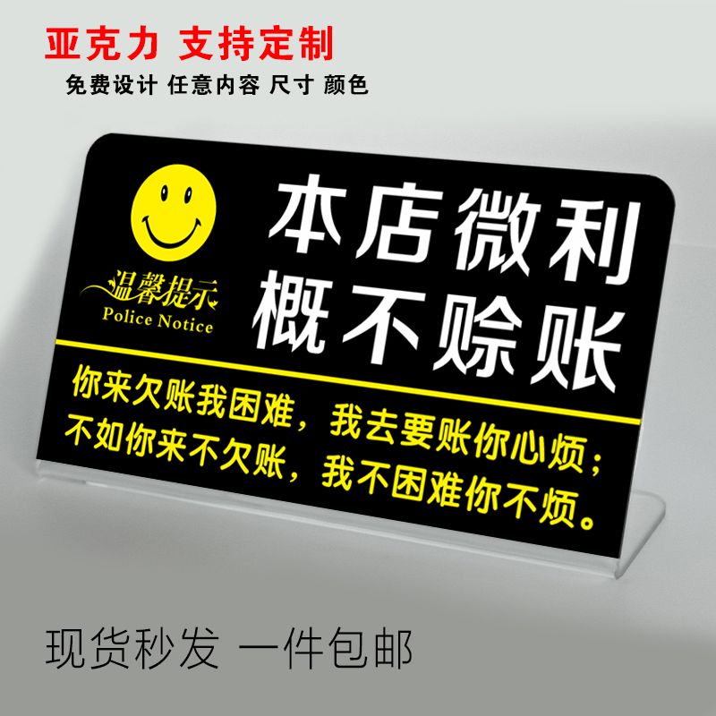 亚克力标识牌概不赊账提示牌创意立牌谢绝欠款告示温馨指示牌台牌-封面