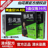 仙花黑鲜花配方九黑轻松发堂正品 自己在家染发膏学生剂植物旗舰店