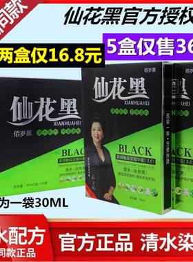 仙花黑鲜花配方九黑轻松发堂正品自己在家染发膏学生剂植物旗舰店