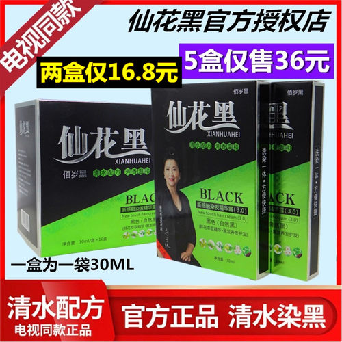 仙花黑一洗黑植物染发鲜花洗白发