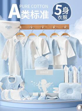 新生儿礼盒婴儿衣服纯棉套装初生刚出生小孩宝宝满月礼物用品大全