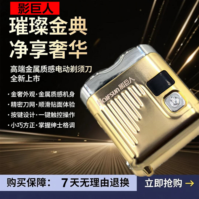 【影巨人】正品剃须刀2025新款刮胡刀男士便携充电水洗车载剃须刀
