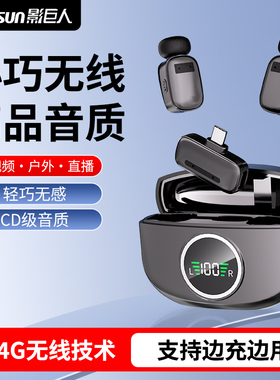 影巨人K21迷你领夹无线麦克风直播视频录音抖音主播户外车载音箱