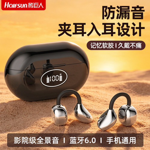 影巨人耳夹式蓝牙耳机无线久戴不痛超长续航运动降噪ZC-XD-X58