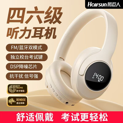 影巨人s1英语四六级听力耳机校园广播FM收音大学考试头戴蓝牙耳机