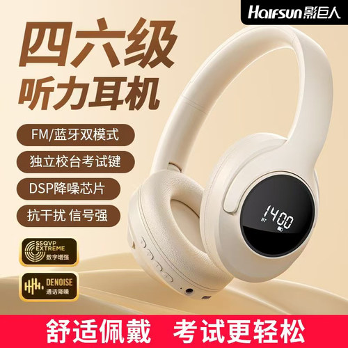 影巨人s1英语四六级听力耳机校园广播FM收音大学考试头戴蓝牙耳机