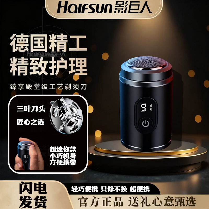 影巨人防夹须电动剃须刀浮动刀网水洗数显快充剃胡须刀可充电便携