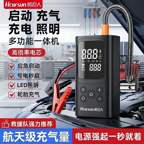 影巨人电动充气泵汽车搭电充气二合一神器电动车轮胎打气泵搭电宝