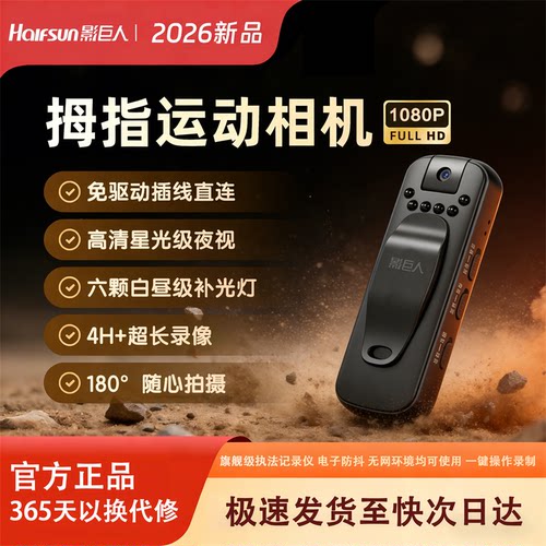 影巨人执法记录仪亲子运动相机录音笔录像神器手机防抖高清摄像头