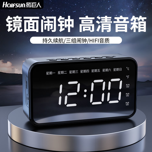 影巨人学生闹钟蓝牙音箱大音量镜面时钟起床神器插卡充电汽车音响