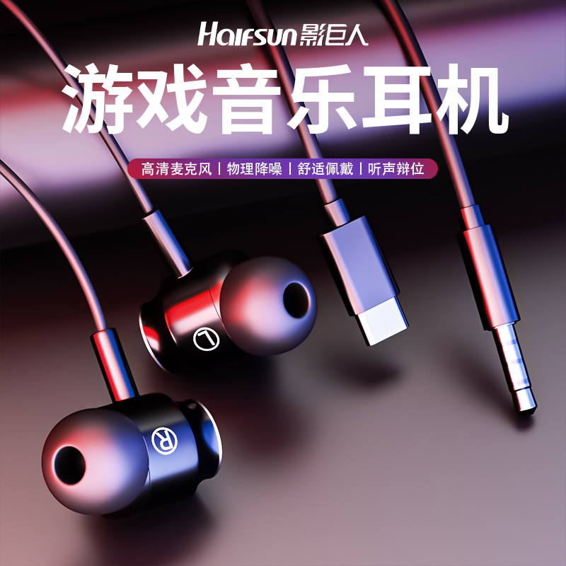 影巨人Q31电竞游戏有线耳机入耳式睡眠耳机华为苹果c口数字接口