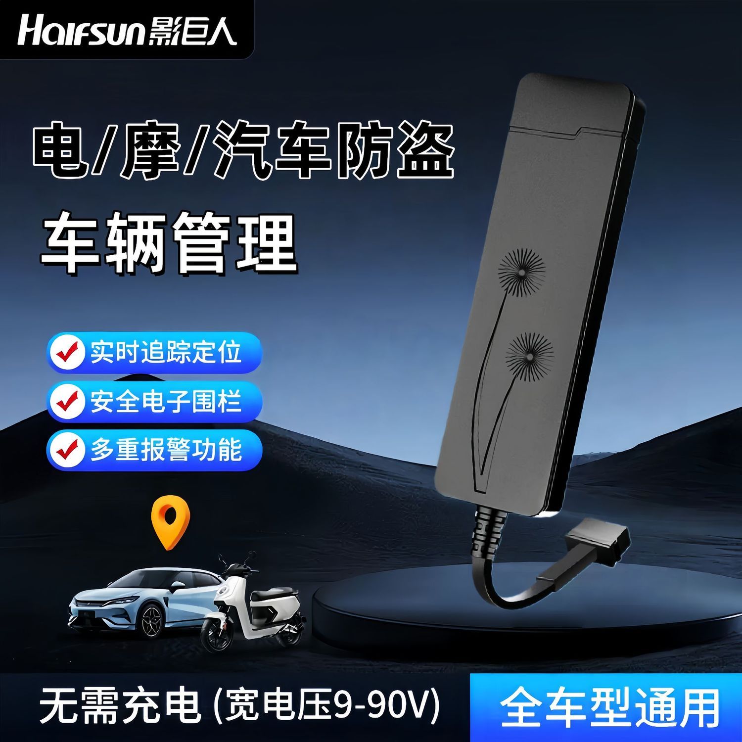 影巨人摩托车gps定位器电瓶电动汽车免充电卫星定位防盗追跟踪器