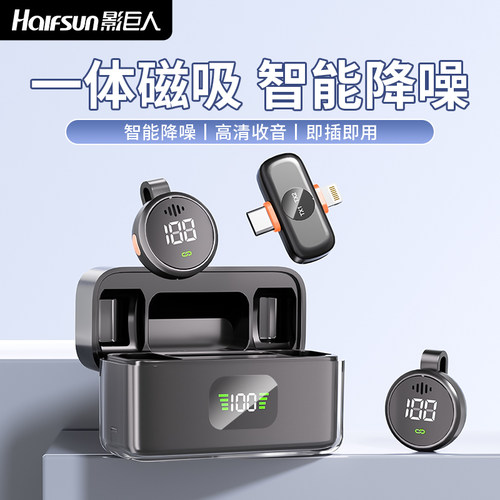 影巨人S30无线领夹麦一体式磁吸直播录音主播降噪收音麦辅听耳机