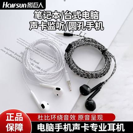 影巨人B7有线耳机3米直播声卡监听耳机3.5mm圆孔手机电脑高音质