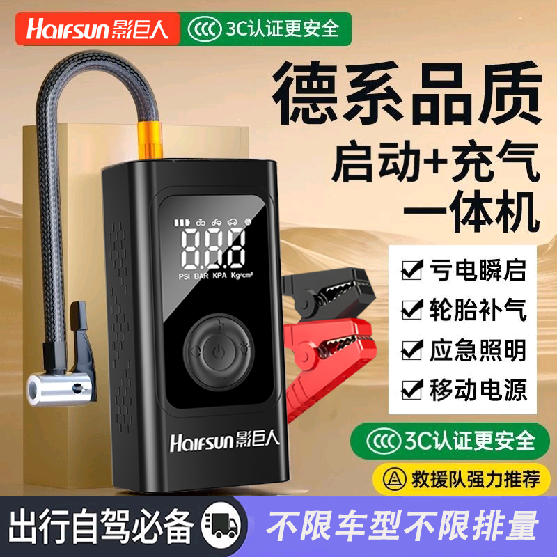 影巨人汽车应急启动电源充气泵一体机紧急多功能搭电宝汽车载电瓶