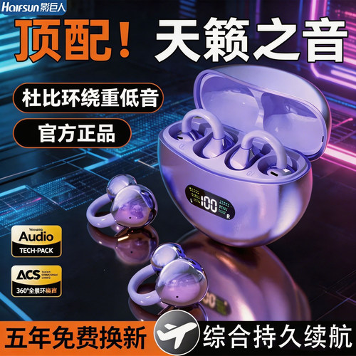影巨人MST-Q71骨传导蓝牙耳机夹耳式重低音八级防水运动跑步专用