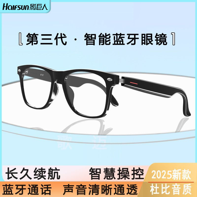 影巨人车载免提电话黑科技开车蓝牙学生蓝光眼镜男女智能耳机无线
