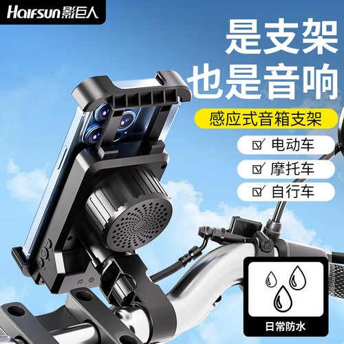 影巨人H78手机感应蓝牙音箱支架骑行专用外卖电动自行车导航听歌