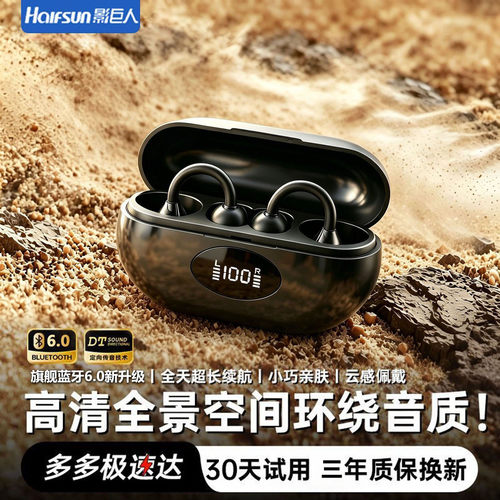 影巨人新款耳夹式蓝牙耳机不入耳高音质运动跑步学生党ZC-YH-58