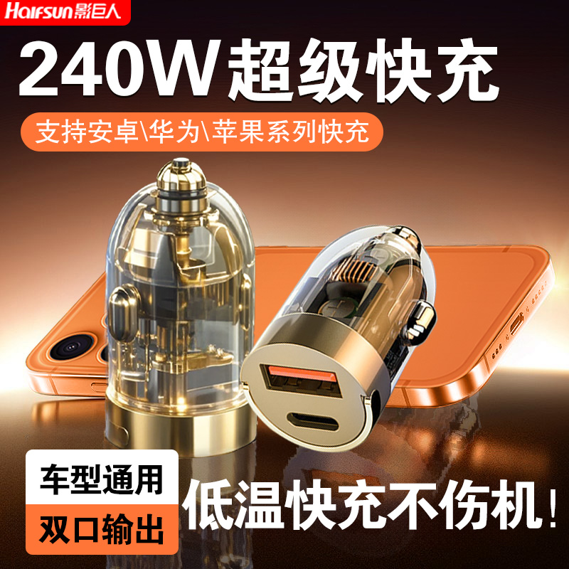 影巨人隐形车载充电器隐身嵌入式240W超级快充适用苹果17华为vivo